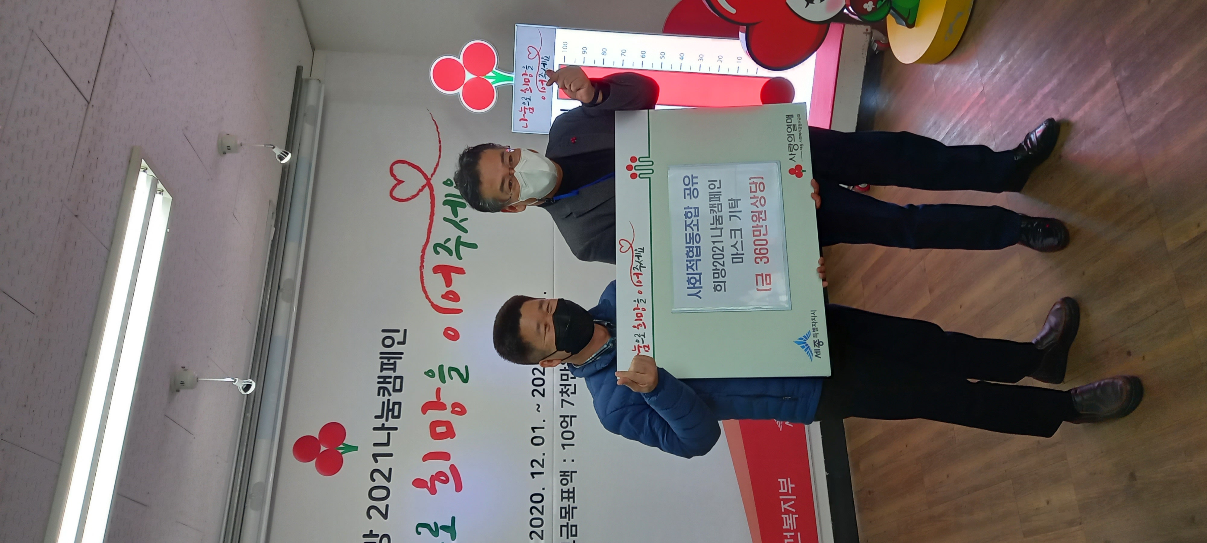 희망 2021 나눔 캠페인 썸네일