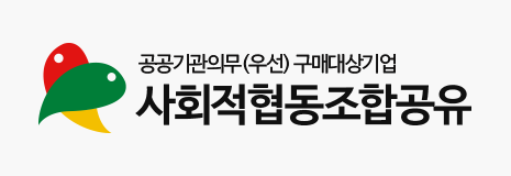 사회적협동조합 공유로고