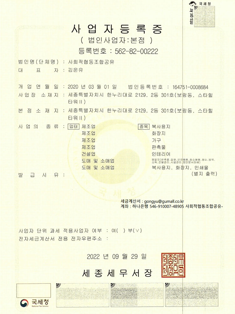 사업자등록증
