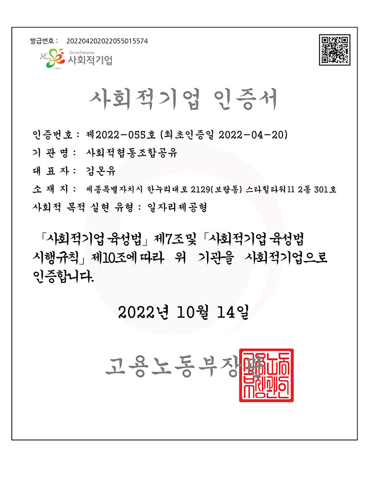 사회적기업 인증서