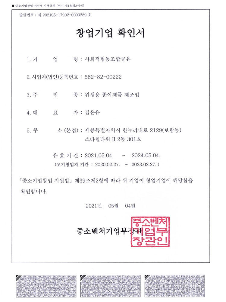 창업기업확인서